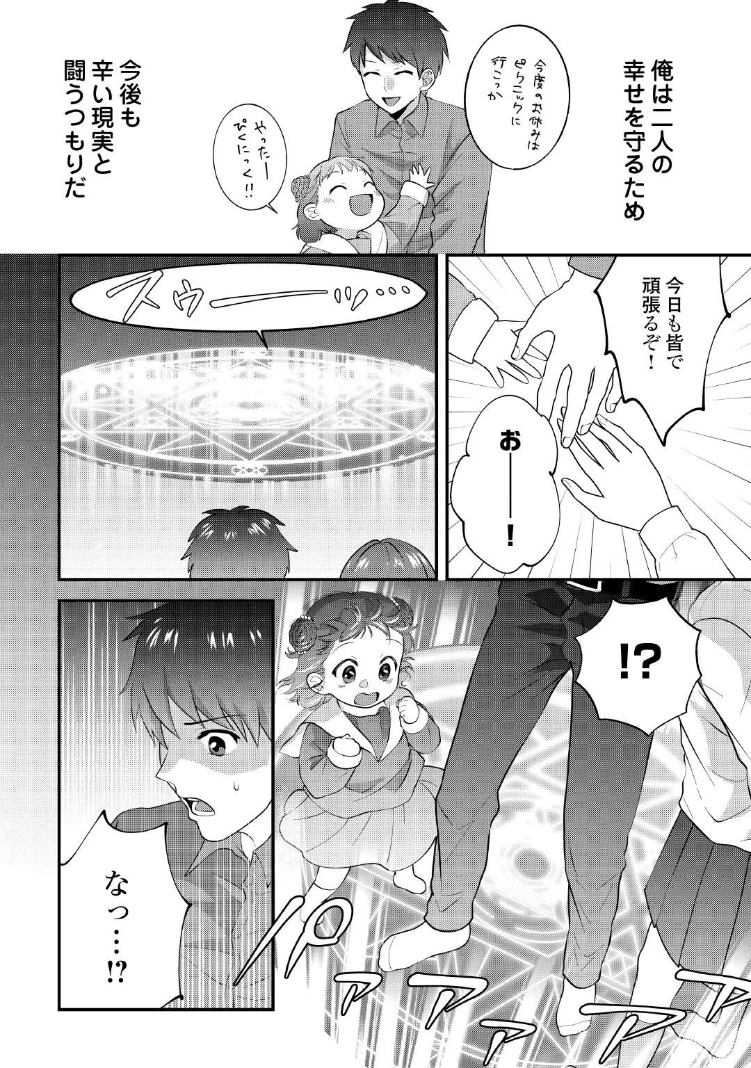 異世界へ誤召喚されちゃいました 女神の加護でほのぼのスローライフ送ります 第1話 - Page 6