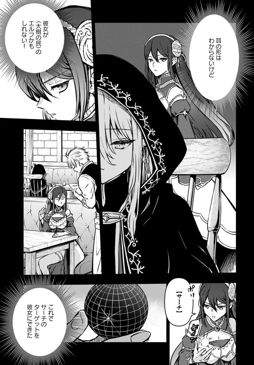 完全回避ヒーラーの軌跡 第73話 - Page 3