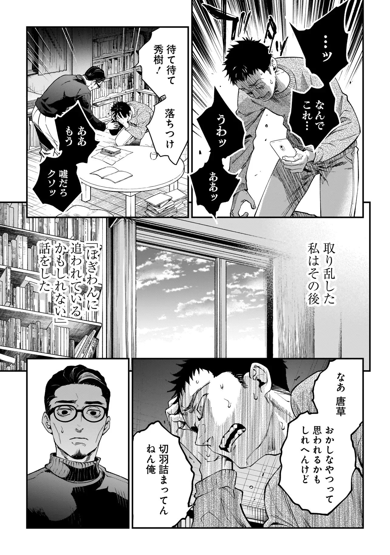 比嘉姉妹 第22話 - Page 29