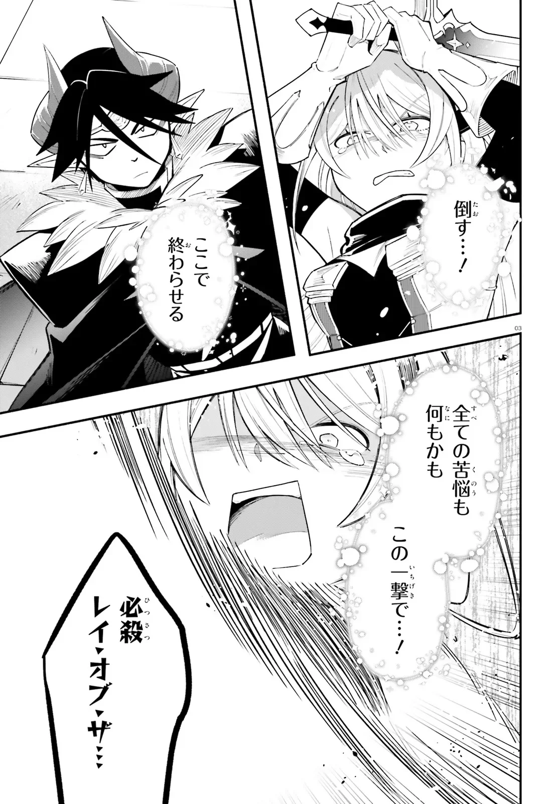 勇者は魔王が好きらしい 第15話 - Page 3