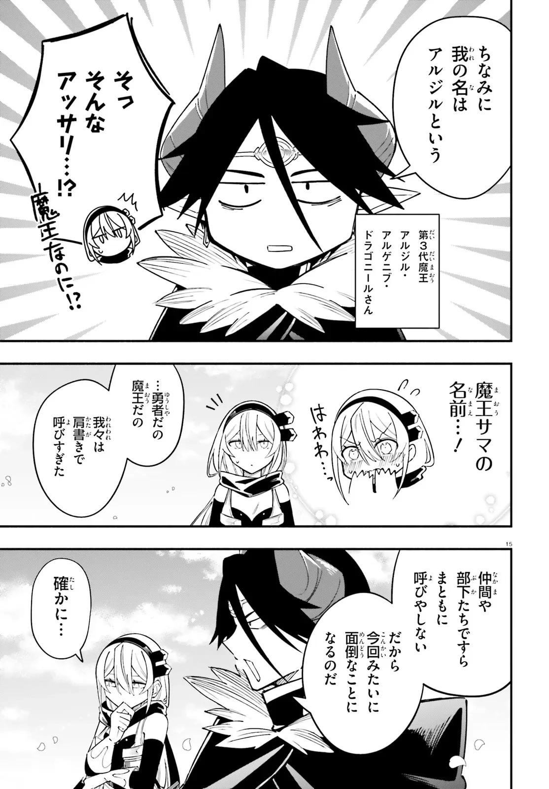 勇者は魔王が好きらしい 第15話 - Page 15