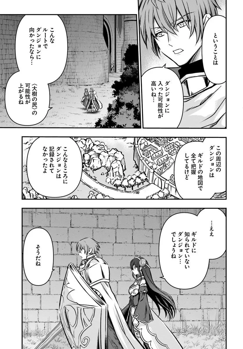 完全回避ヒーラーの軌跡 第73話 - Page 5
