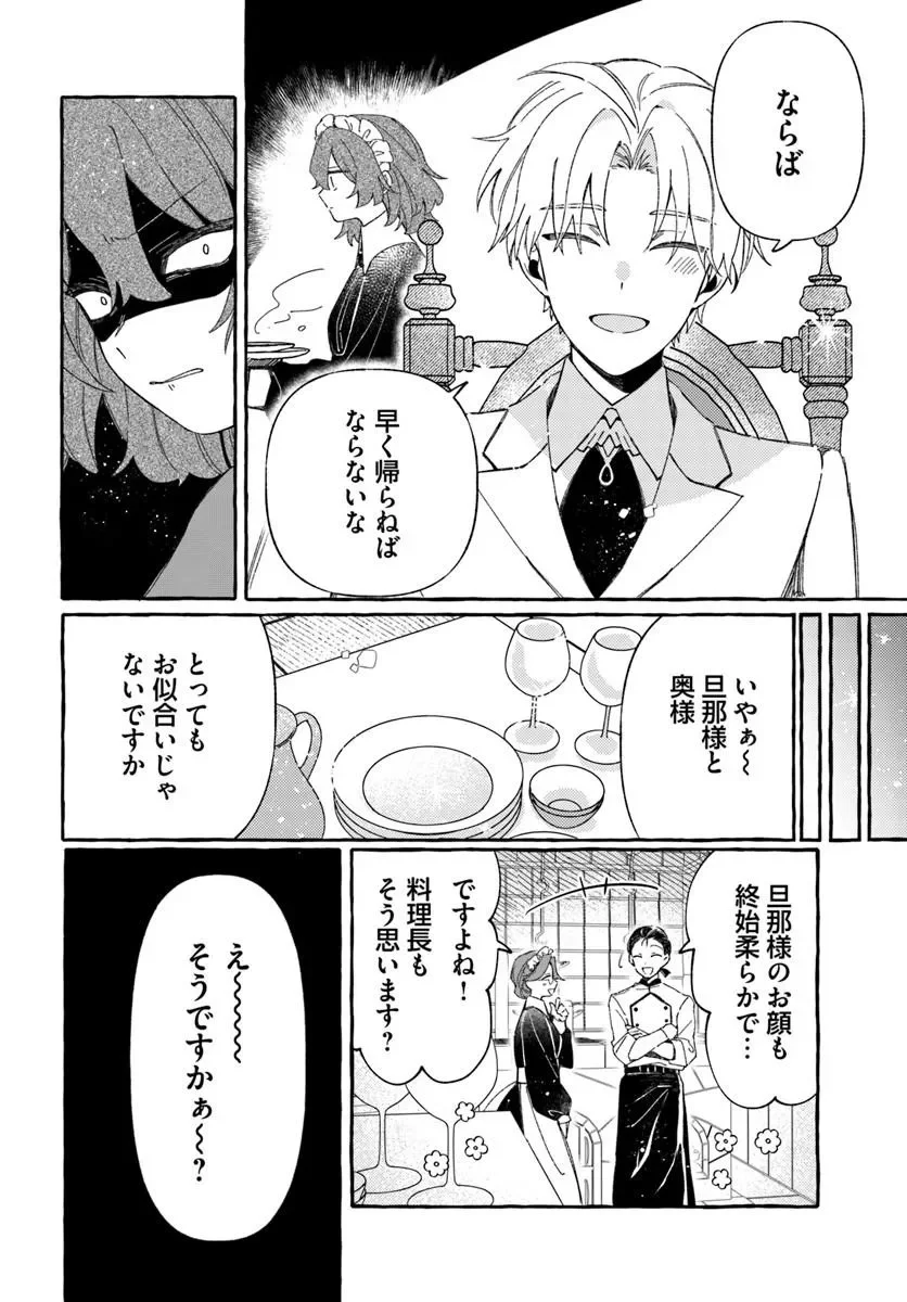 捨てられるはずの悪妻なのに冷徹侯爵様に溺愛されています 第7.2話 - Page 13