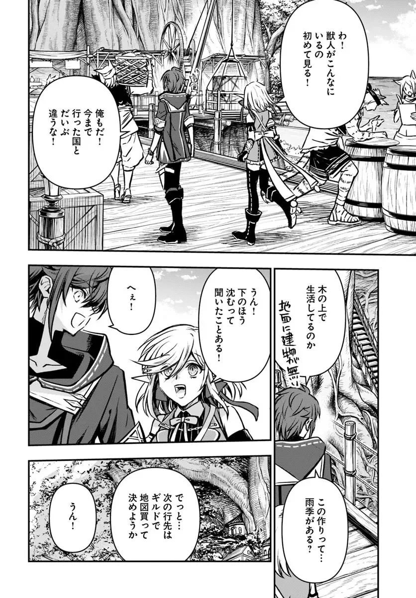 完全回避ヒーラーの軌跡 第73話 - Page 24