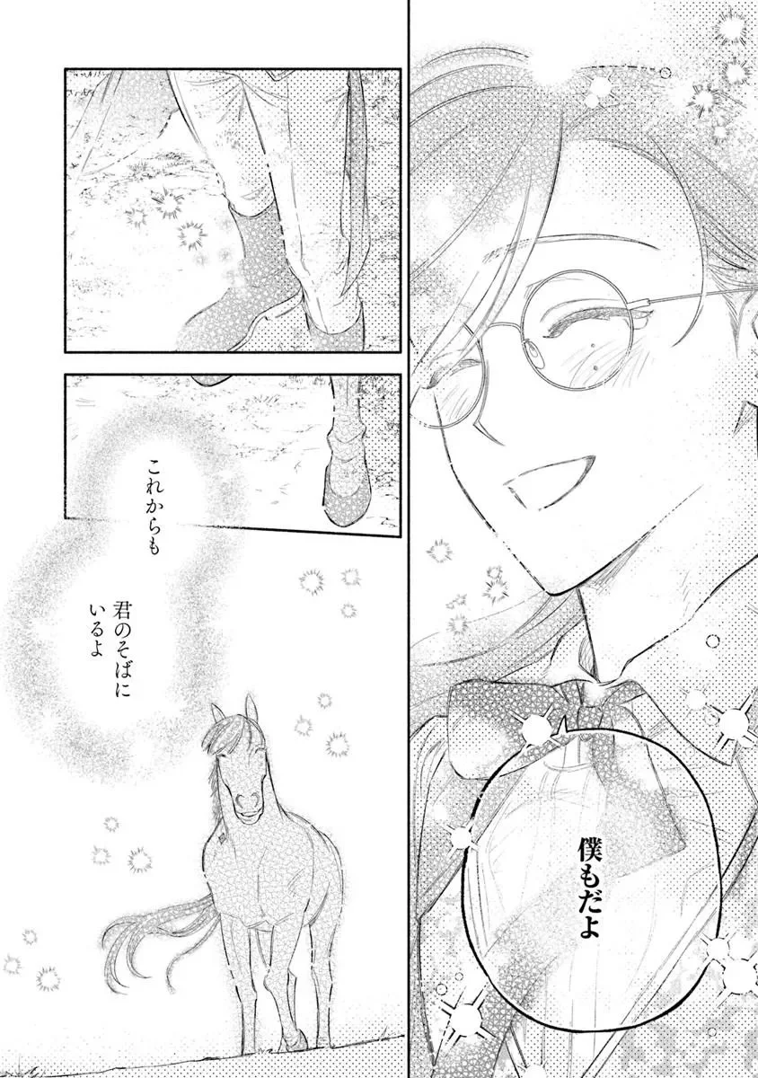 前世冷徹王子の馬でした 前世冷徹王子の馬でした 人になっても貴方を愛していいですか 第18話 - Page 28