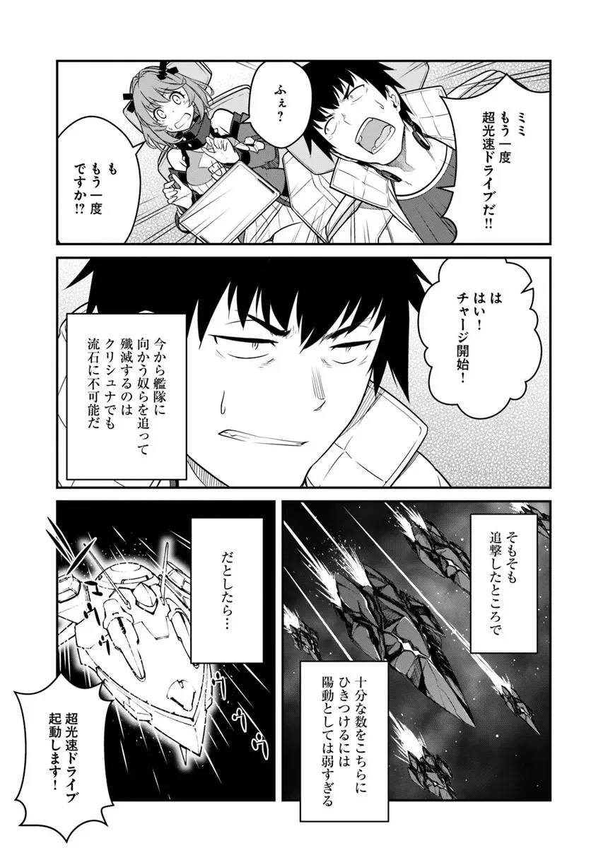 目覚めたら最強装備と宇宙船持ちだったので、一戸建て目指して傭兵として自由に生きたい 第58.2話 - Page 14