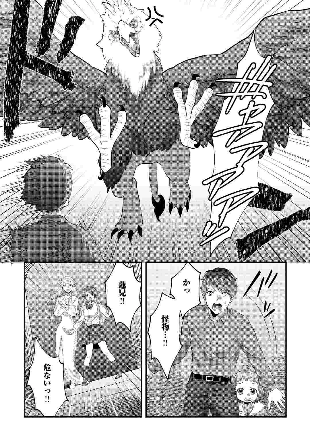 異世界へ誤召喚されちゃいました 女神の加護でほのぼのスローライフ送ります 第1話 - Page 35