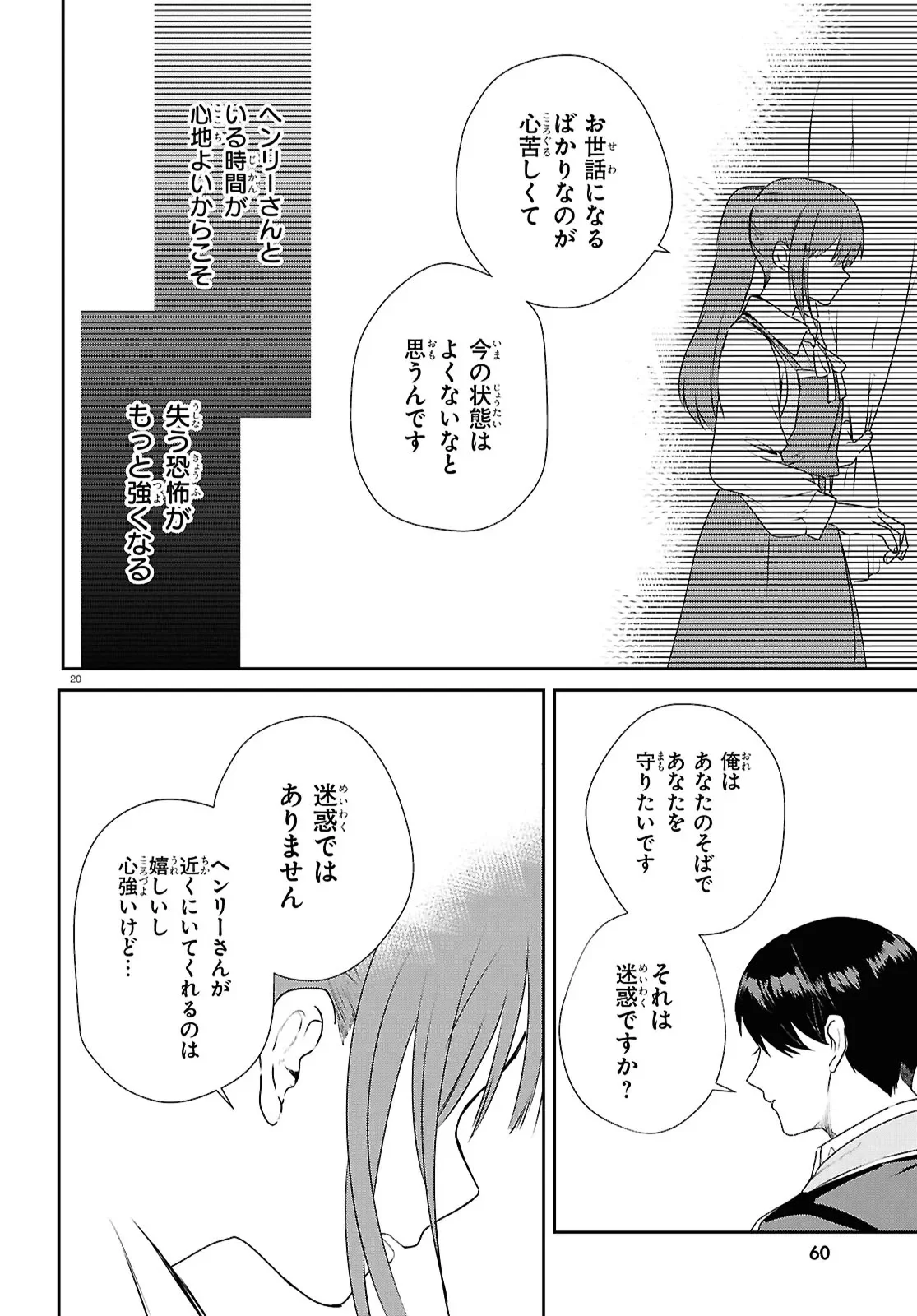 王都の行き止まりカフェ『隠れ家』 ～うっかり魔法使いになった私の店に筆頭文官様がくつろぎに来ます～ 第16.2話 - Page 4