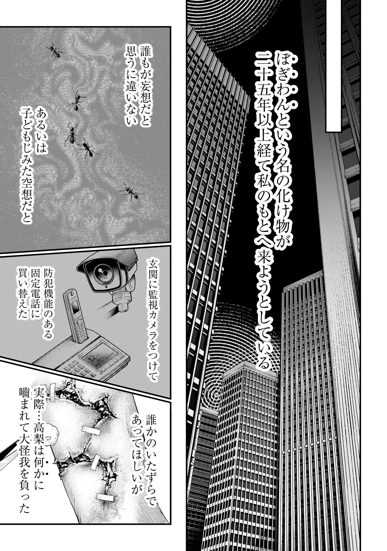 比嘉姉妹 第22話 - Page 15