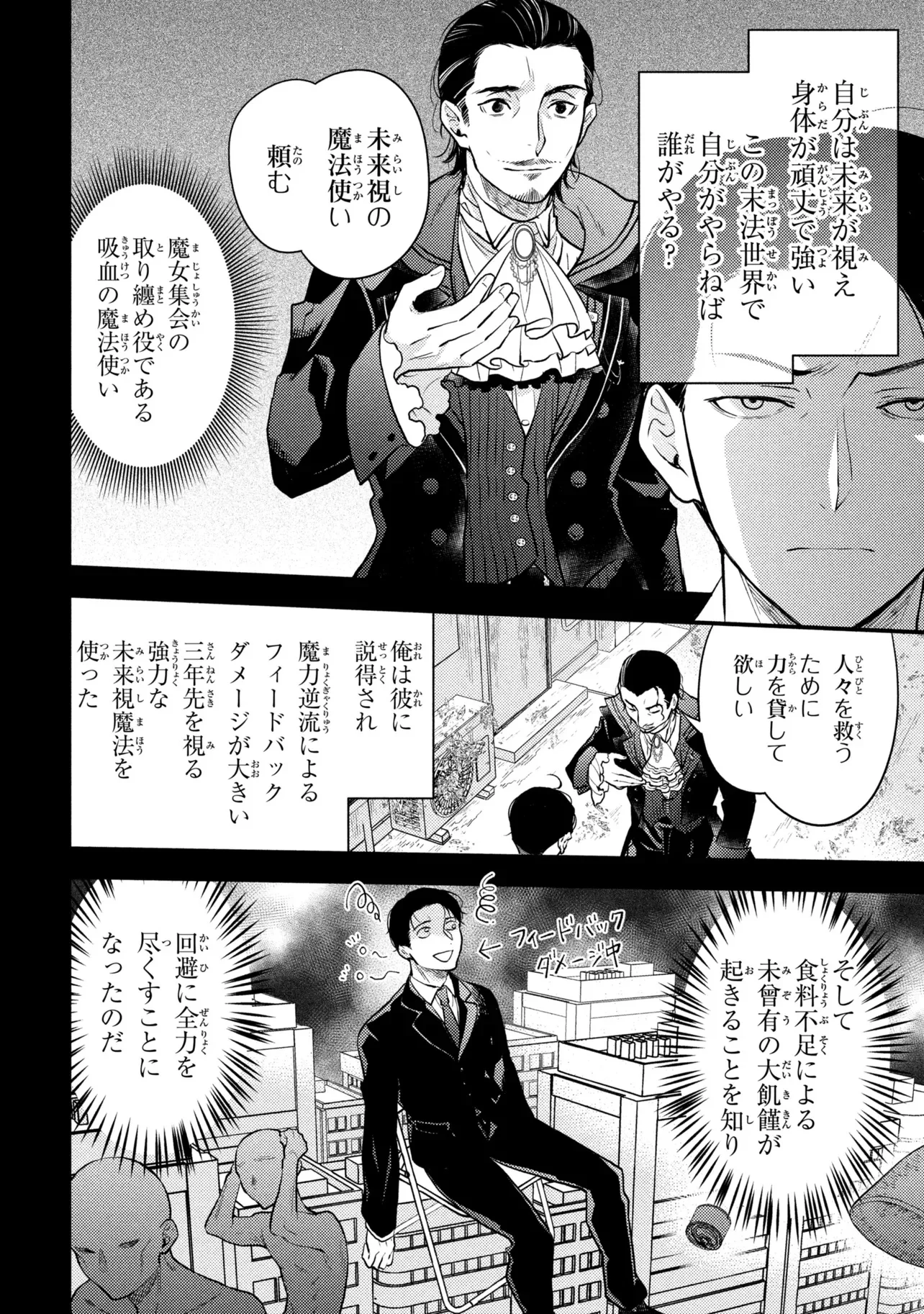 崩壊世界の魔法杖職人 第6話 - Page 4