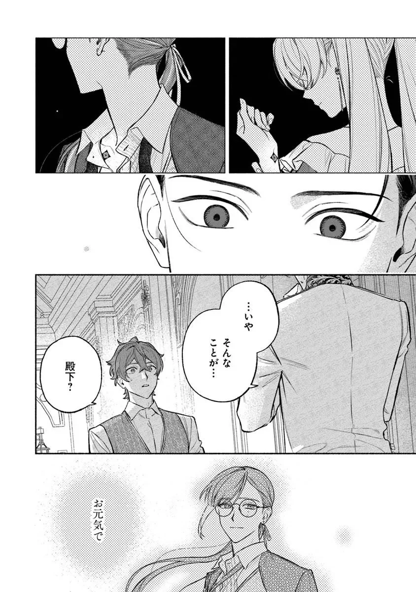 前世冷徹王子の馬でした 前世冷徹王子の馬でした 人になっても貴方を愛していいですか 第18話 - Page 2