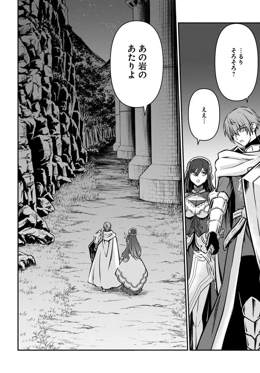 完全回避ヒーラーの軌跡 第73話 - Page 6