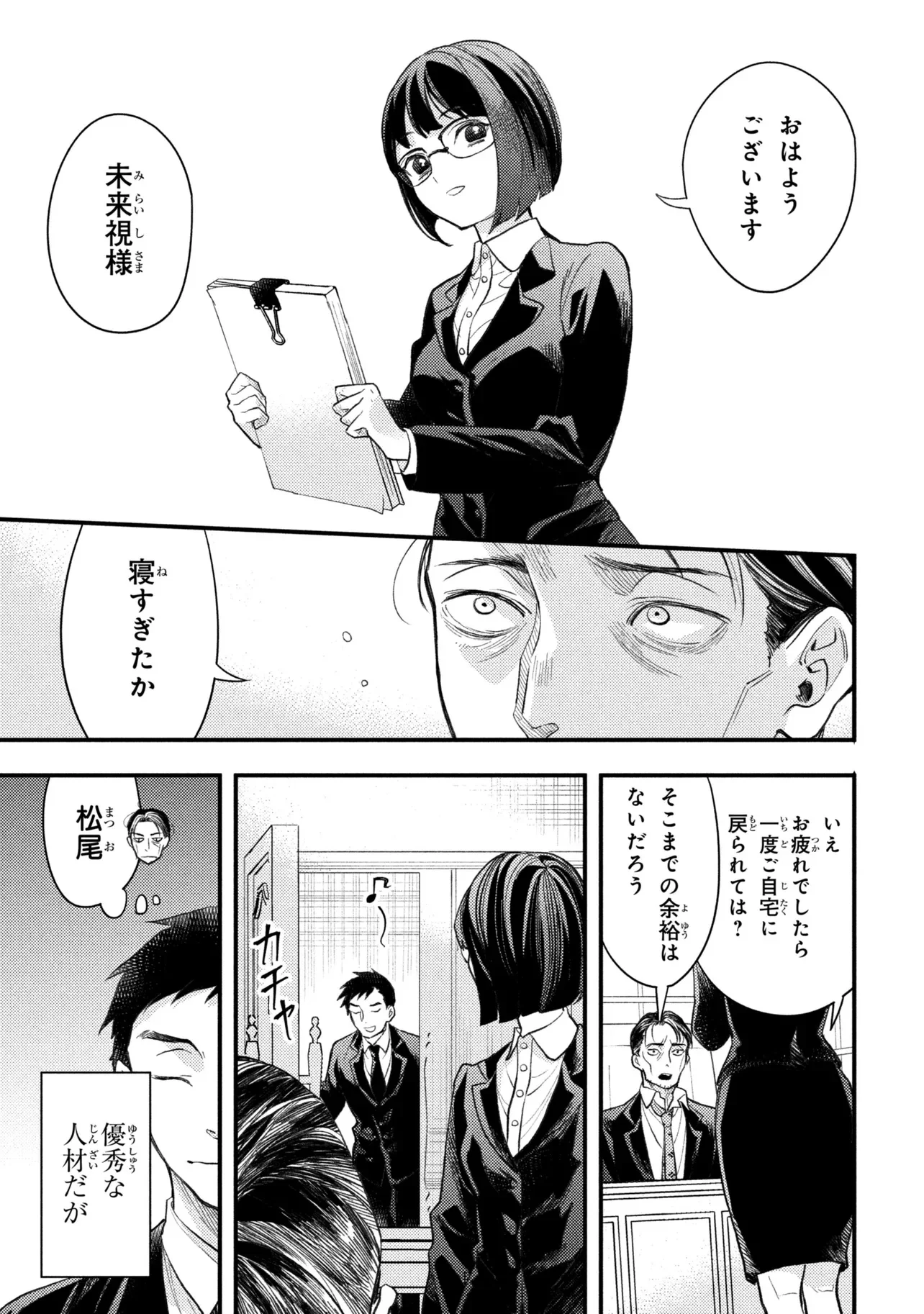 崩壊世界の魔法杖職人 第6話 - Page 23