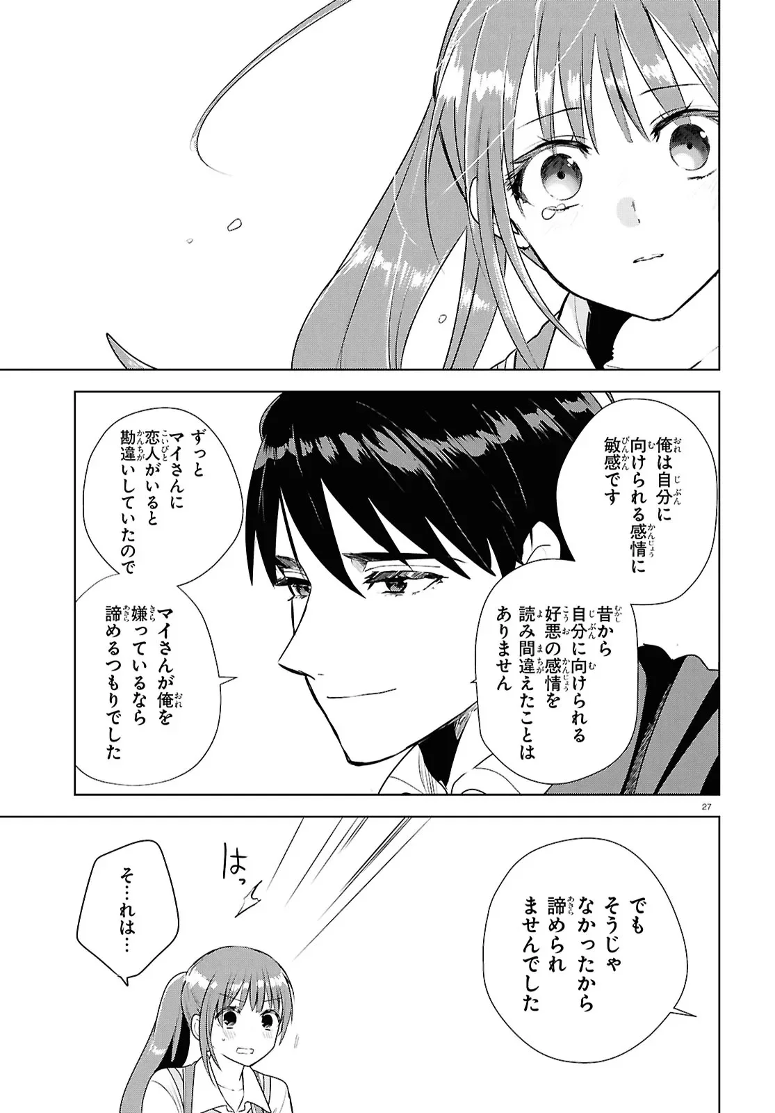 王都の行き止まりカフェ『隠れ家』 ～うっかり魔法使いになった私の店に筆頭文官様がくつろぎに来ます～ 第16.2話 - Page 11