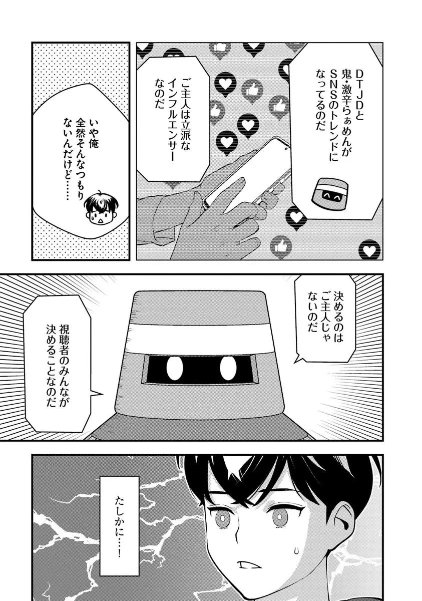異世界帰りの勇者は、ダンジョンが出現した現実世界で、インフルエンサーになって金を稼ぎます 第34.1話 - Page 7