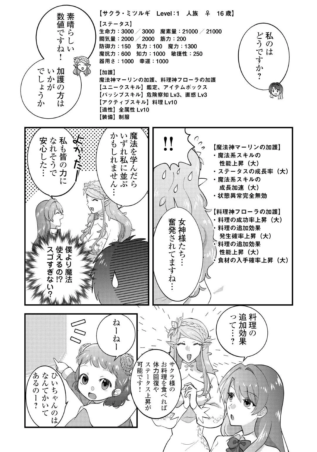 異世界へ誤召喚されちゃいました 女神の加護でほのぼのスローライフ送ります 第1話 - Page 23