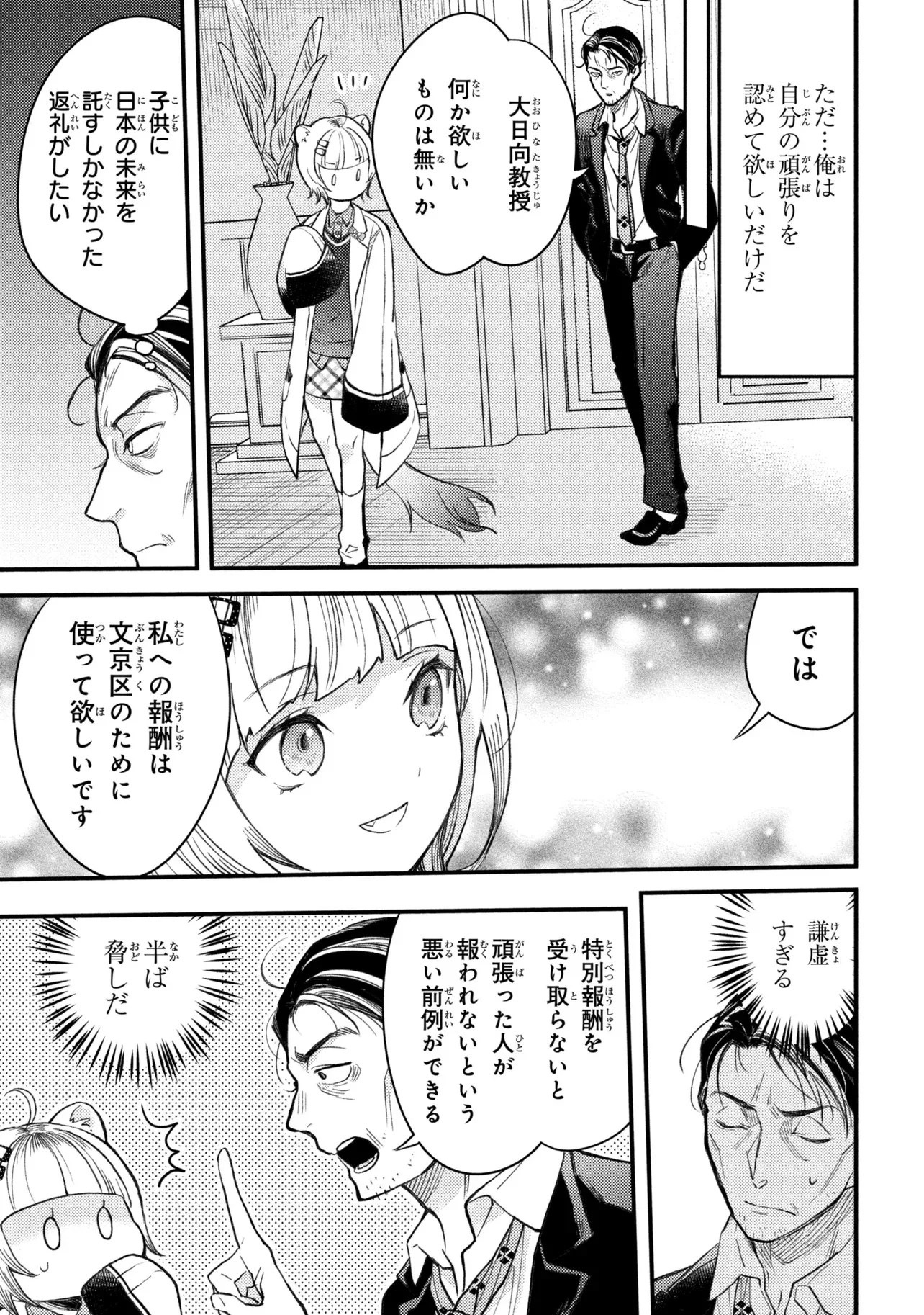 崩壊世界の魔法杖職人 第6話 - Page 15