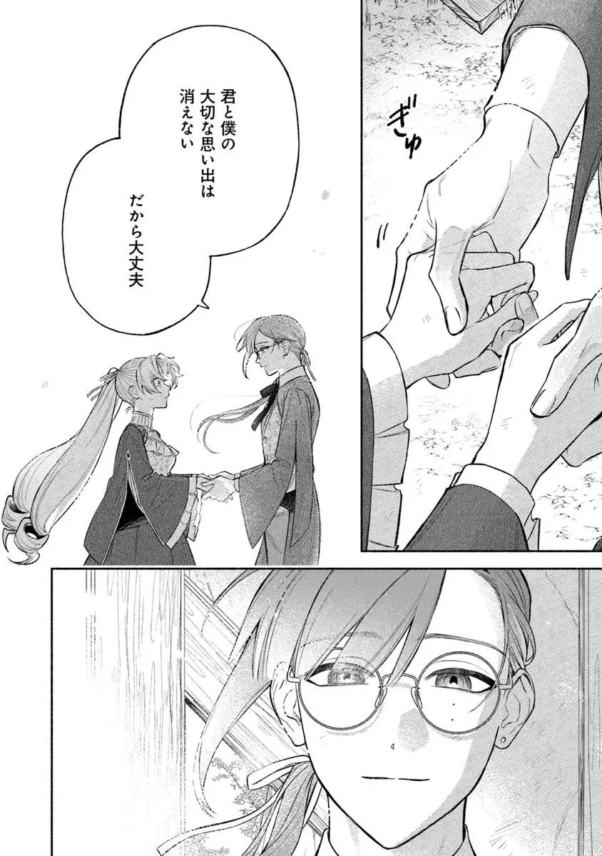 前世冷徹王子の馬でした 前世冷徹王子の馬でした 人になっても貴方を愛していいですか 第18話 - Page 24