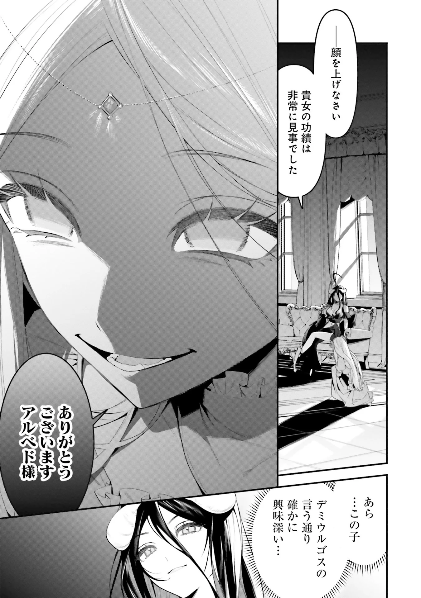オーバーロード 新 世界編 第4話 - Page 5