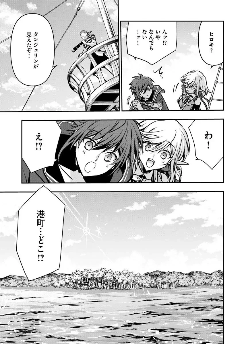完全回避ヒーラーの軌跡 第73話 - Page 21