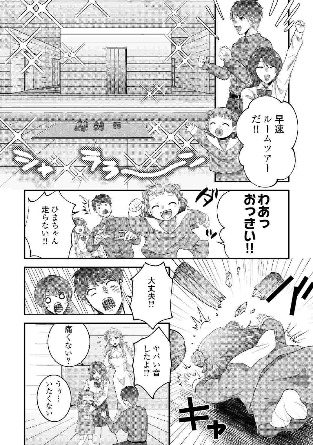 異世界へ誤召喚されちゃいました 女神の加護でほのぼのスローライフ送ります 第1話 - Page 32