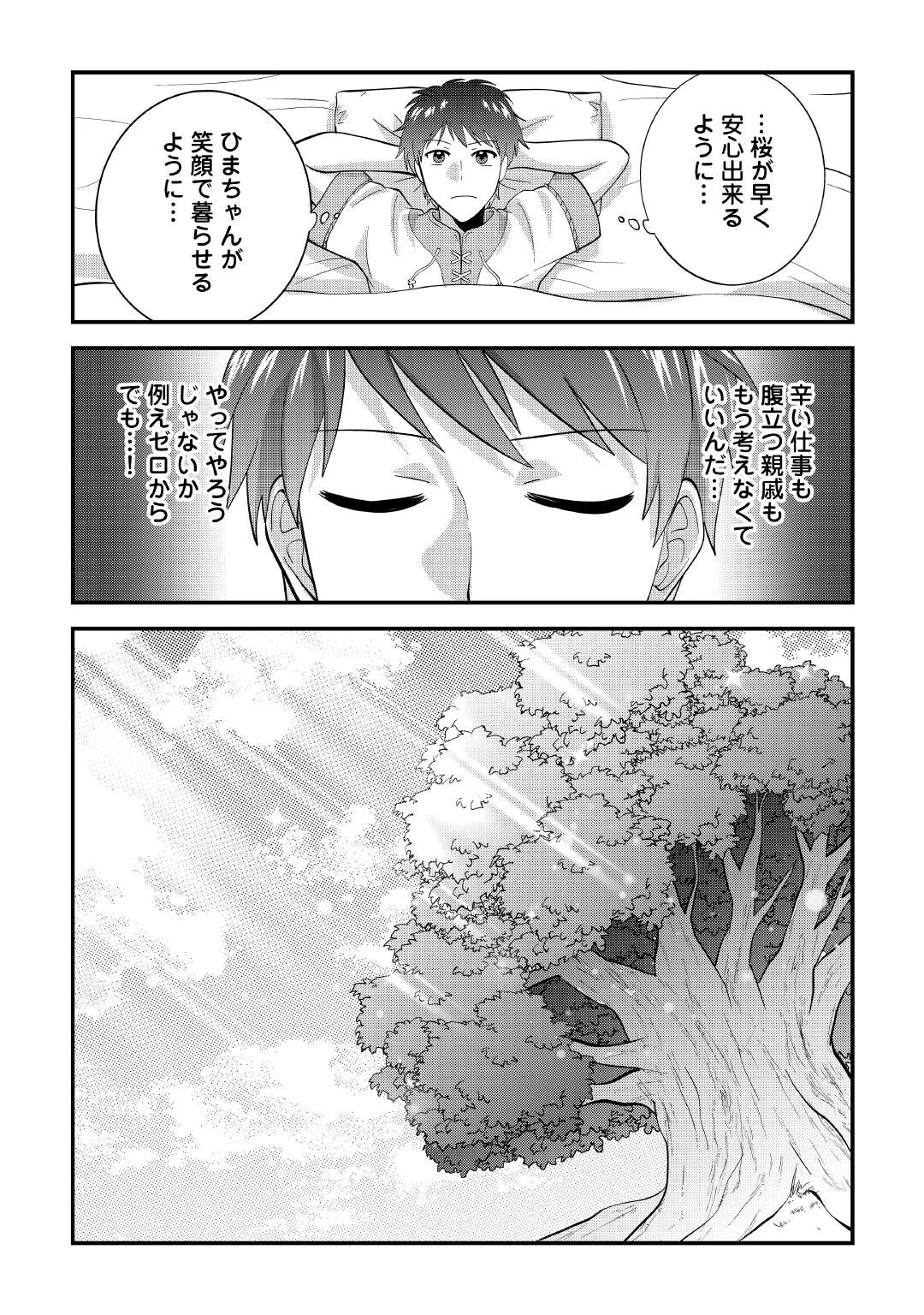 異世界へ誤召喚されちゃいました 女神の加護でほのぼのスローライフ送ります 第1話 - Page 50