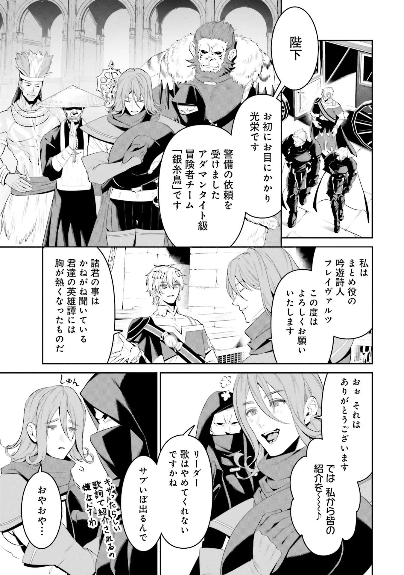 オーバーロード 新 世界編 第5話 - Page 7