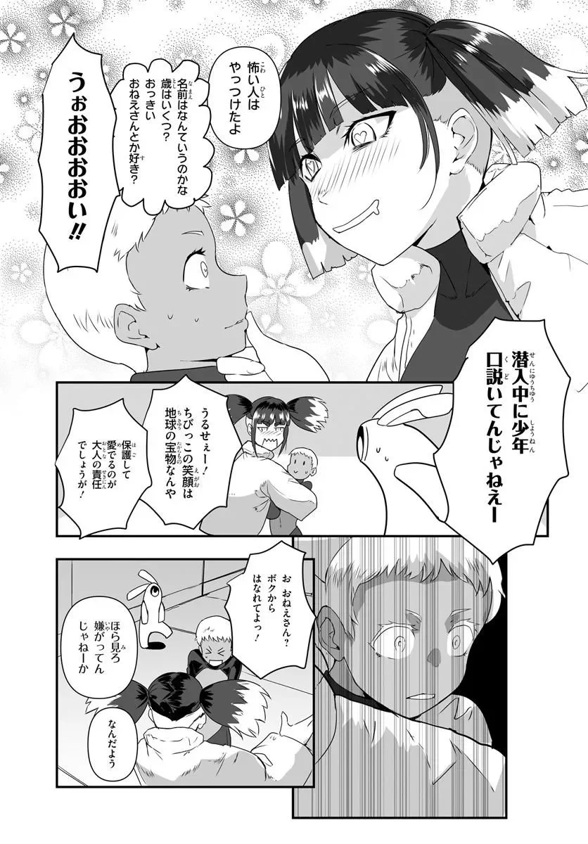 首鬼のニコ 第1話 - Page 9