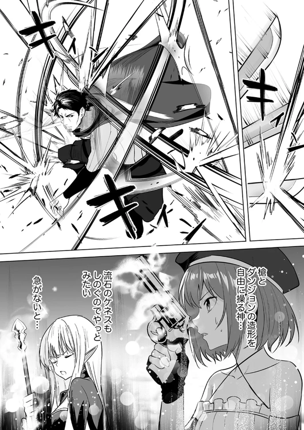 神の加護を仲間の少女達に譲っていたら最強パーティが爆誕した件 第3話 - Page 3