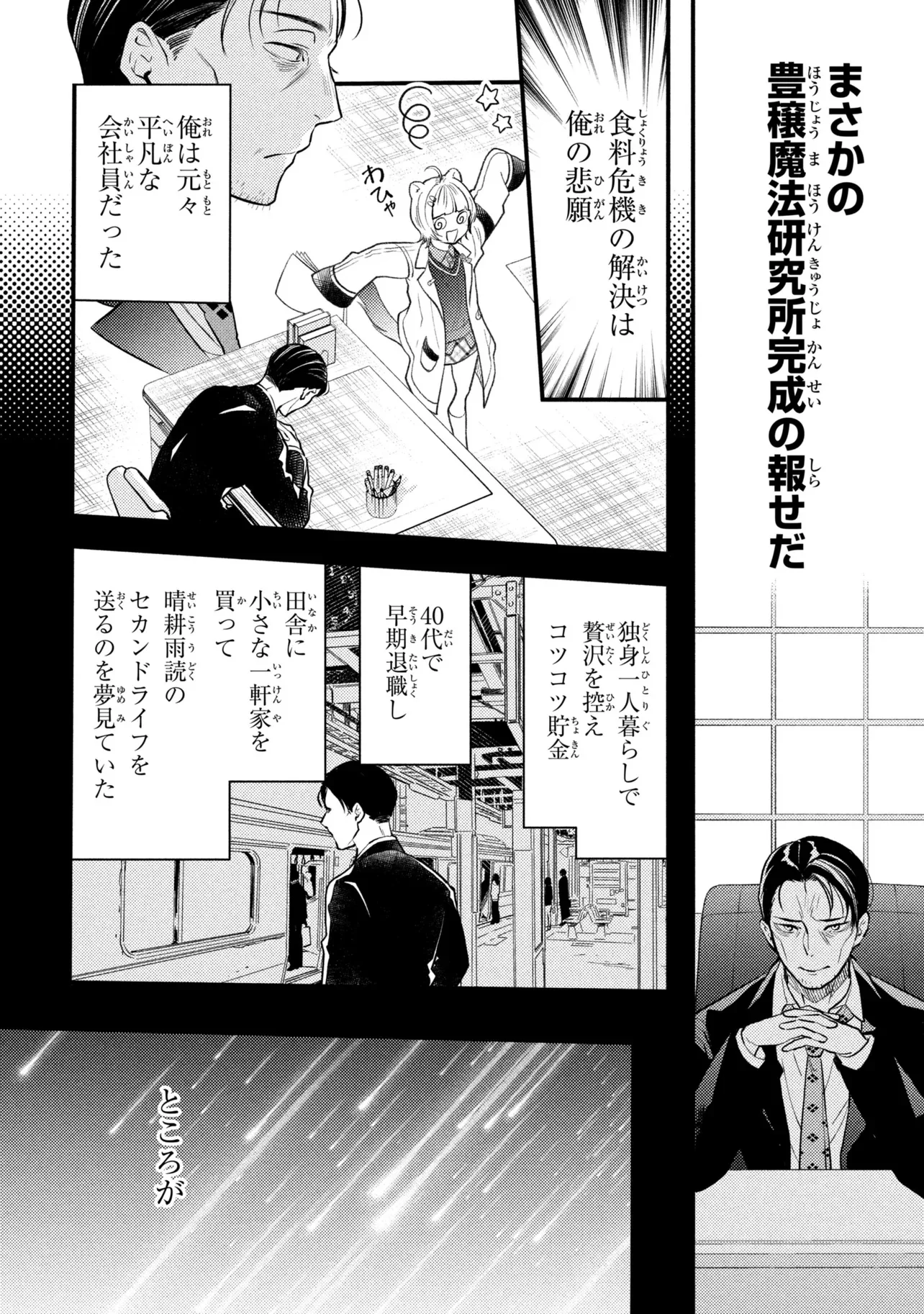 崩壊世界の魔法杖職人 第6話 - Page 2