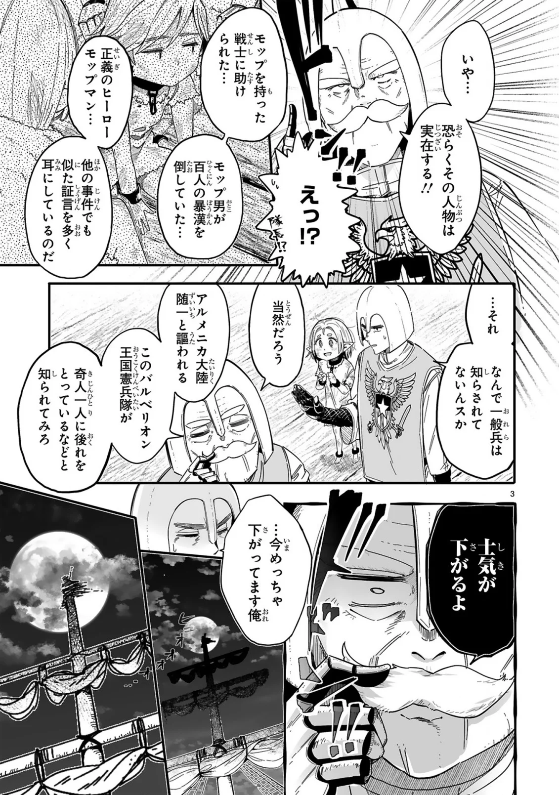 ナメられていた清掃おじさんが実は世界最強 第1話 - Page 3