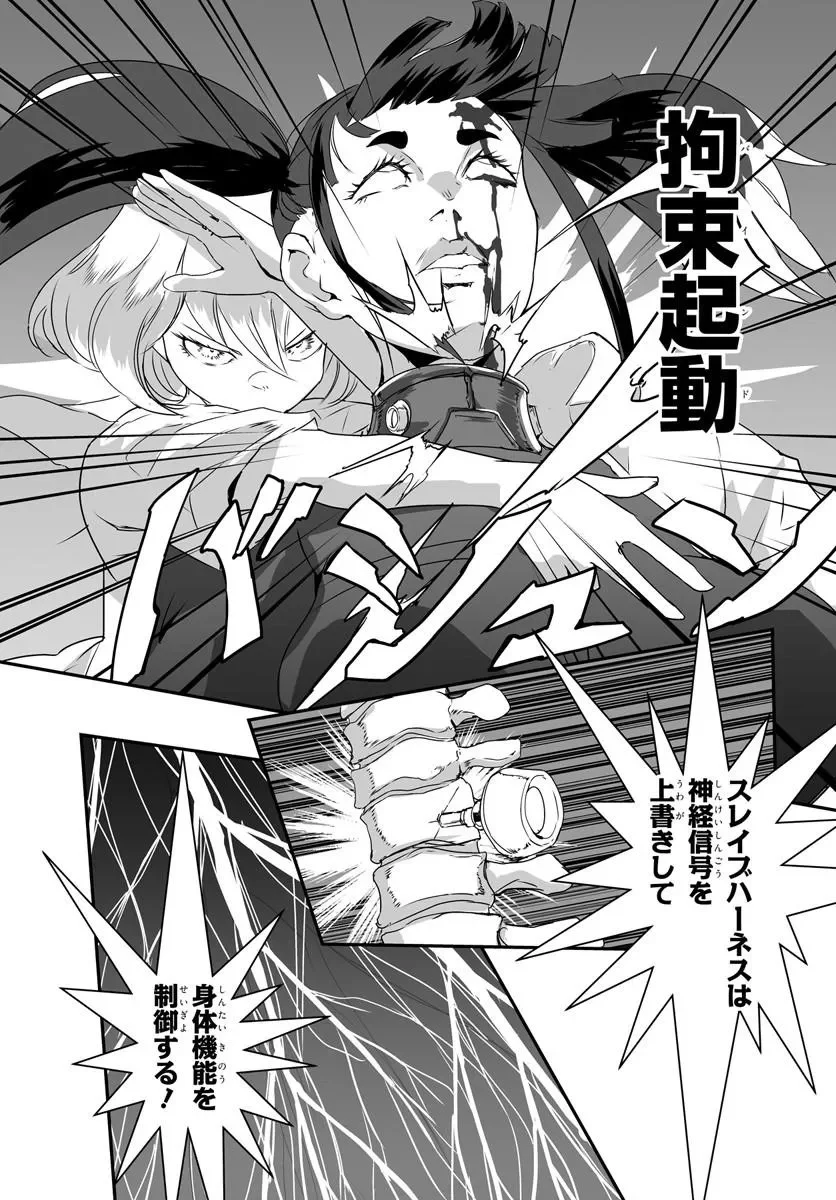 首鬼のニコ 第1話 - Page 61