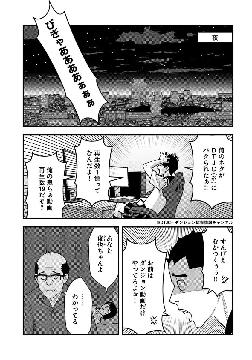 異世界帰りの勇者は、ダンジョンが出現した現実世界で、インフルエンサーになって金を稼ぎます 第34.1話 - Page 8