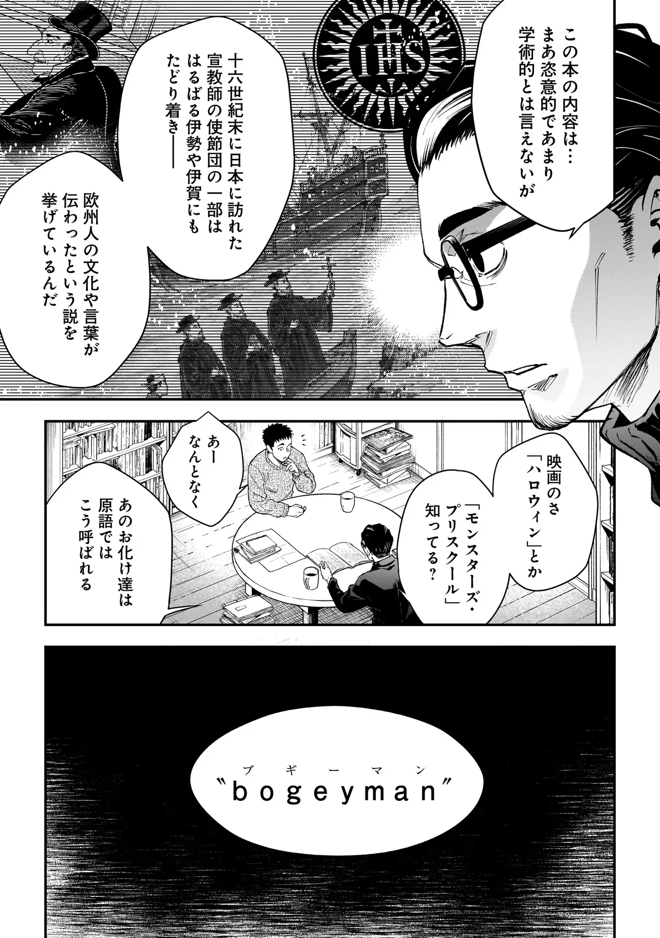 比嘉姉妹 第22話 - Page 23