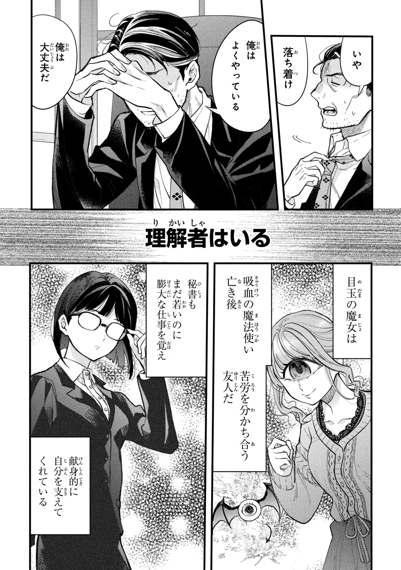 崩壊世界の魔法杖職人 第6話 - Page 14
