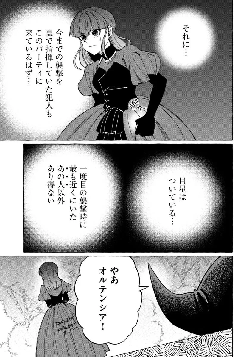 辺境領主令嬢の白い結婚 第13.1話 - Page 3