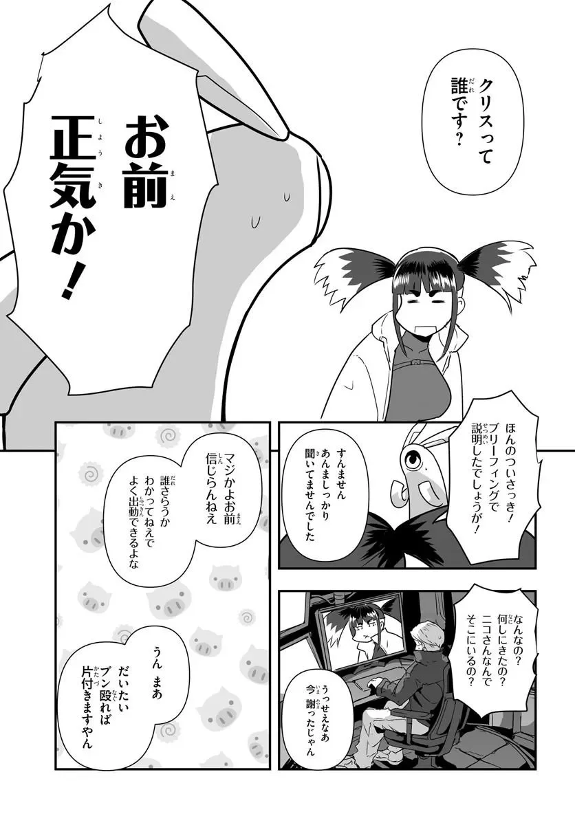 首鬼のニコ 第1話 - Page 19