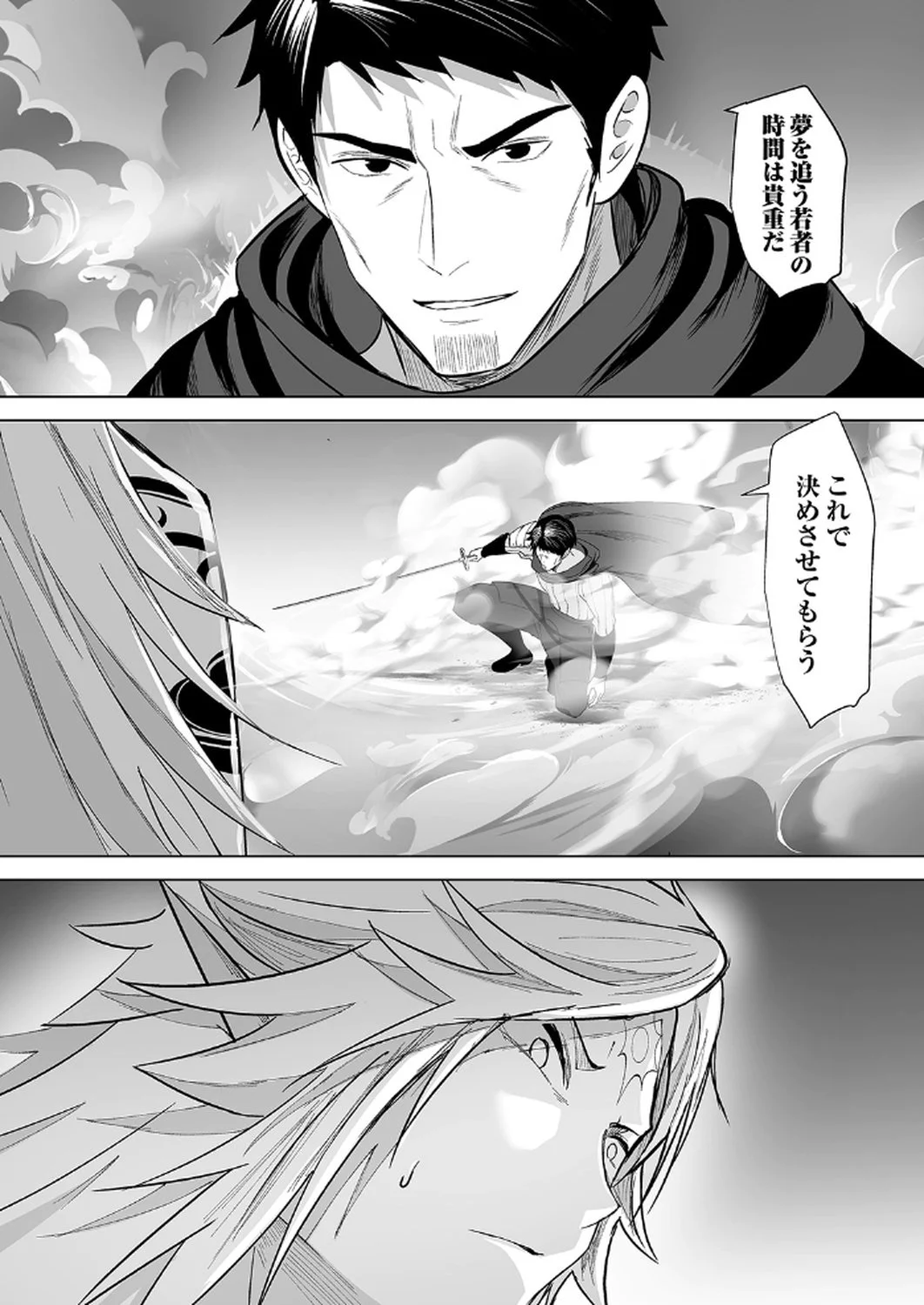 神の加護を仲間の少女達に譲っていたら最強パーティが爆誕した件 第3話 - Page 9