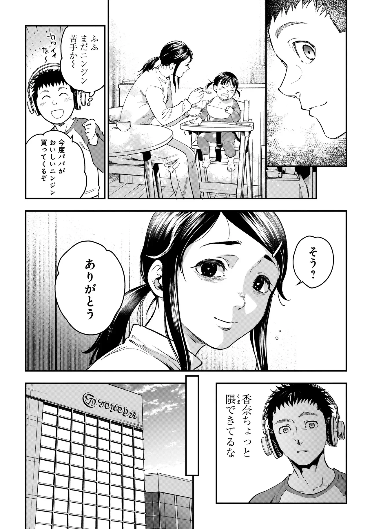 比嘉姉妹 第22話 - Page 5