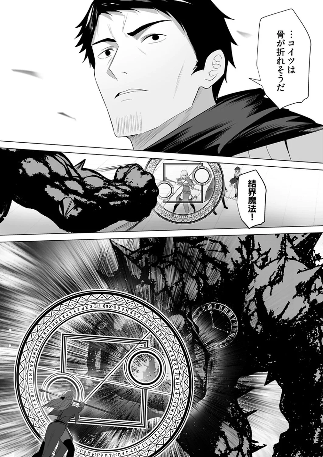 神の加護を仲間の少女達に譲っていたら最強パーティが爆誕した件 第5話 - Page 14