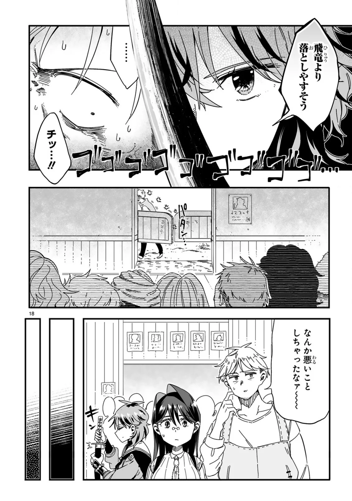 ナメられていた清掃おじさんが実は世界最強 第1話 - Page 18