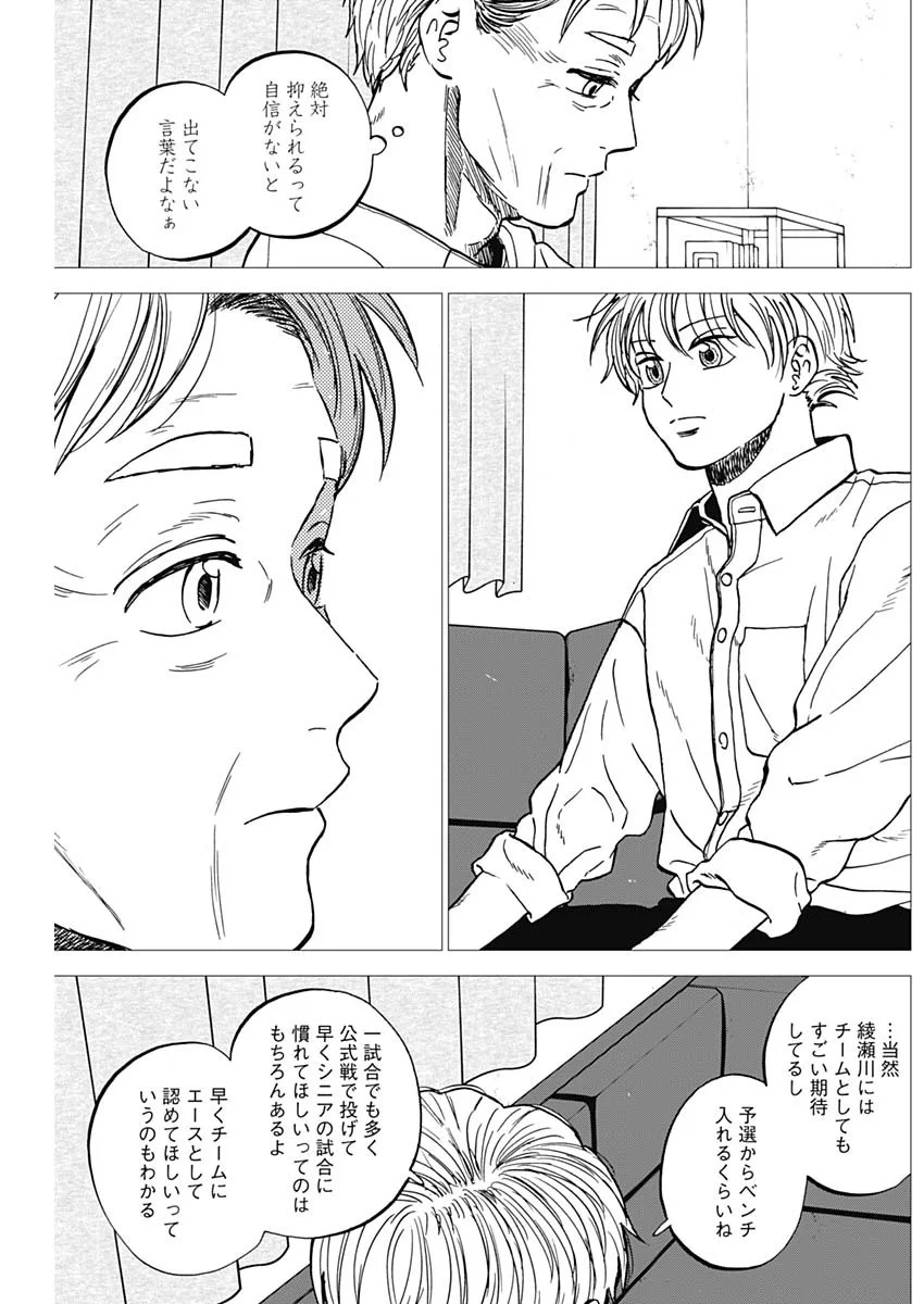 ダイヤモンドの功罪 第106話 - Page 6