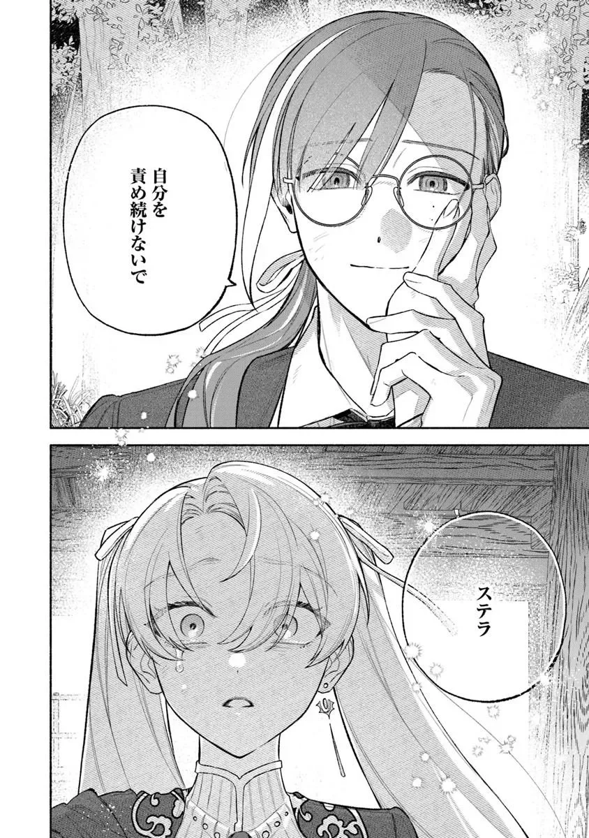前世冷徹王子の馬でした 前世冷徹王子の馬でした 人になっても貴方を愛していいですか 第18話 - Page 16