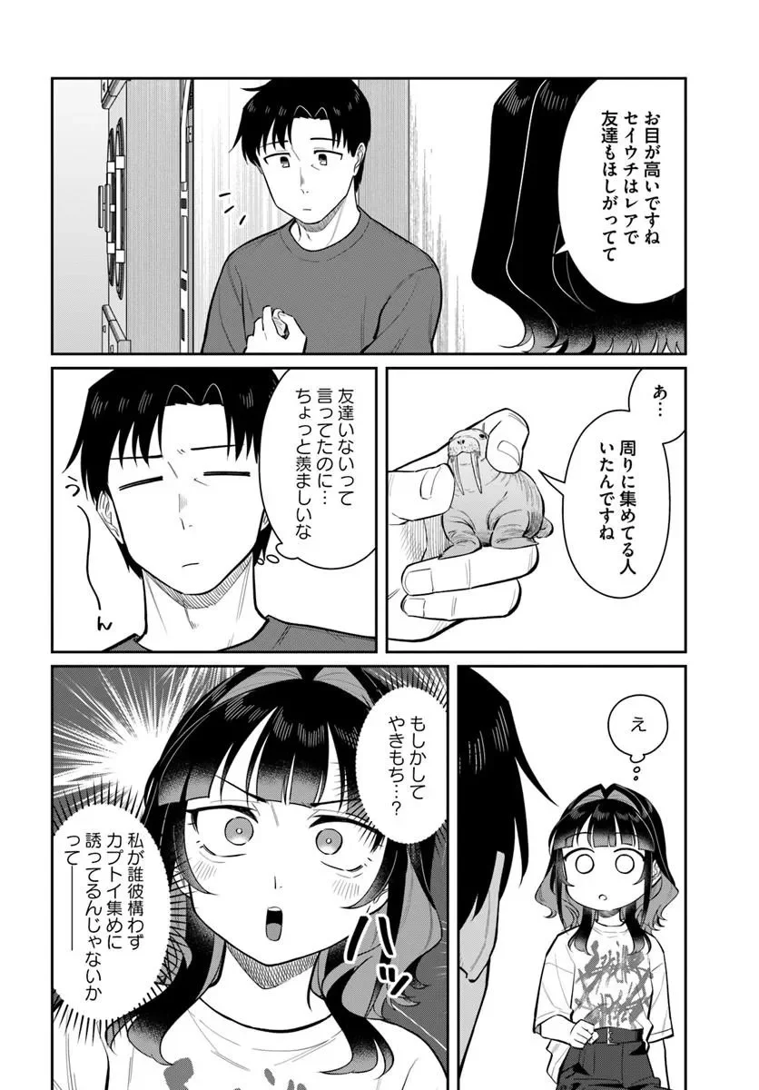 今夜コインランドリーで逢いましょう 第14話 - Page 24