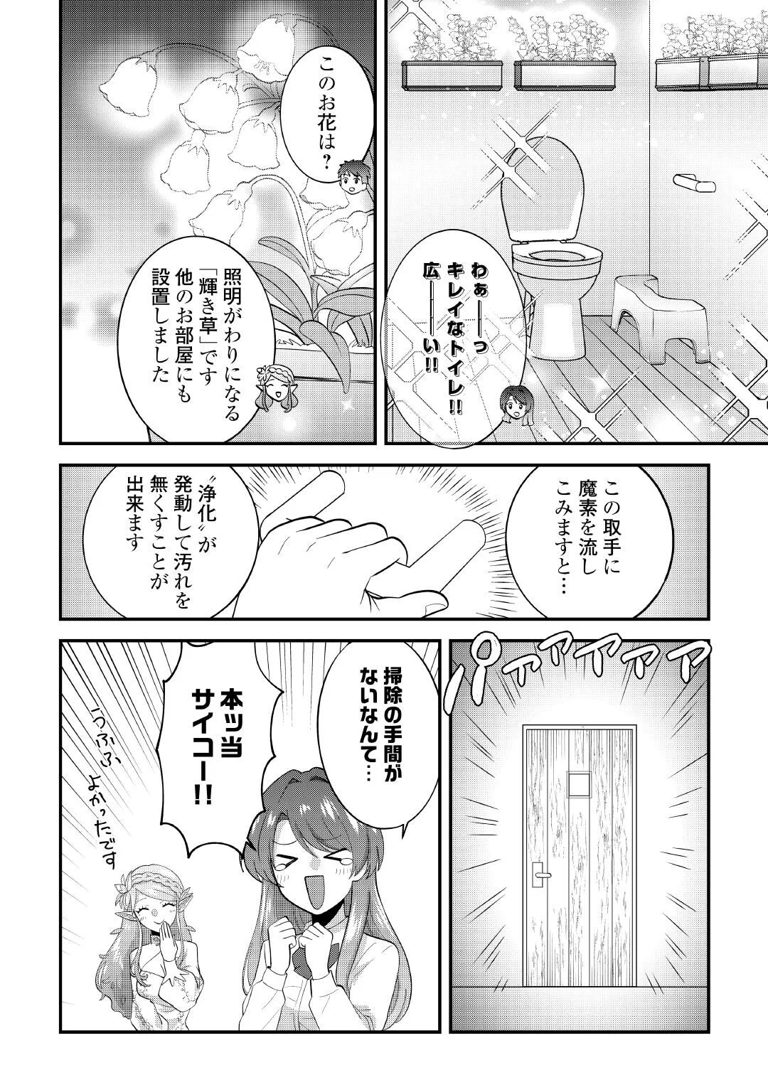 異世界へ誤召喚されちゃいました 女神の加護でほのぼのスローライフ送ります 第1話 - Page 38