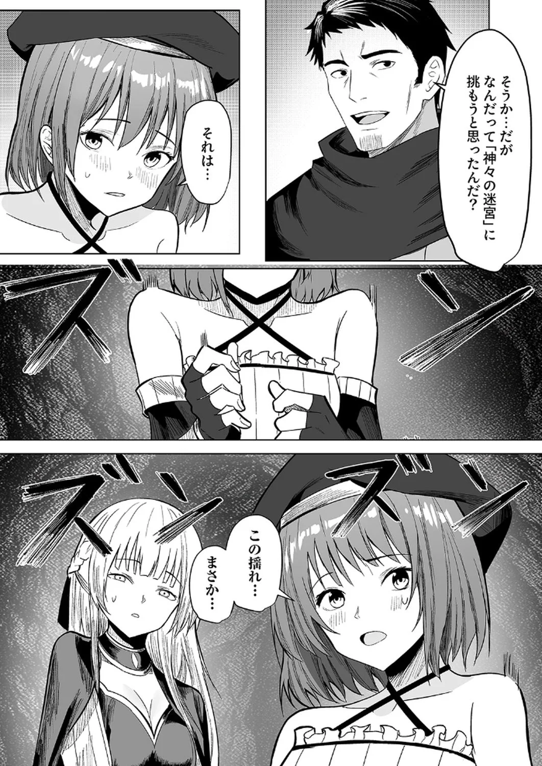 神の加護を仲間の少女達に譲っていたら最強パーティが爆誕した件 第1話 - Page 24