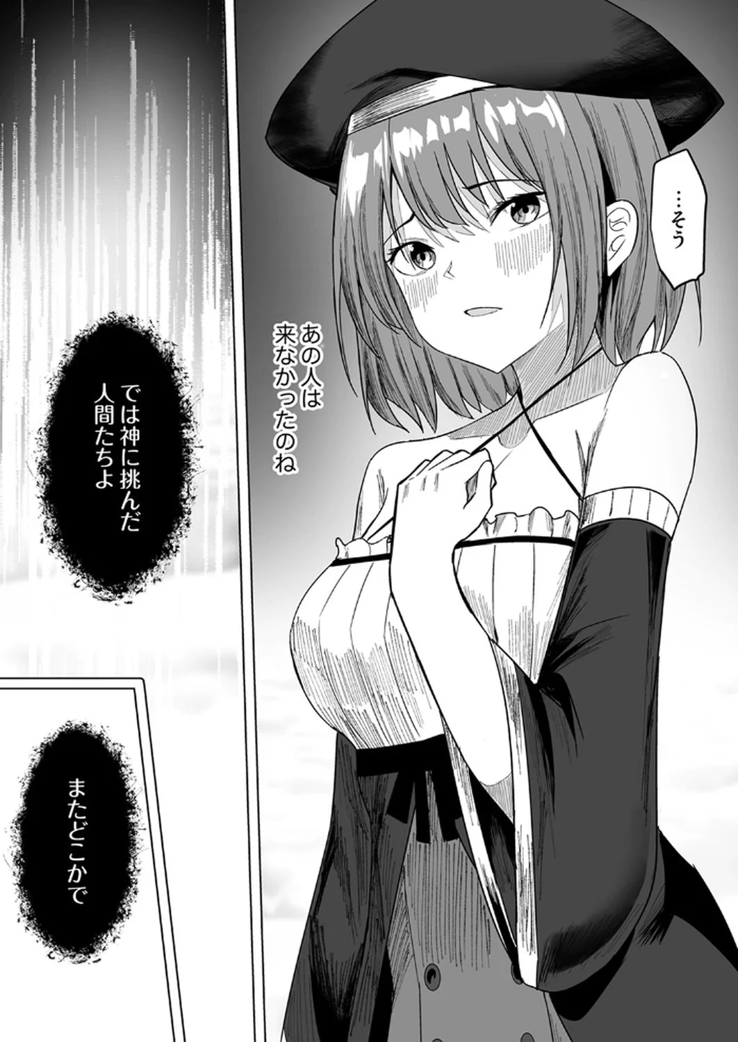 神の加護を仲間の少女達に譲っていたら最強パーティが爆誕した件 第3話 - Page 23