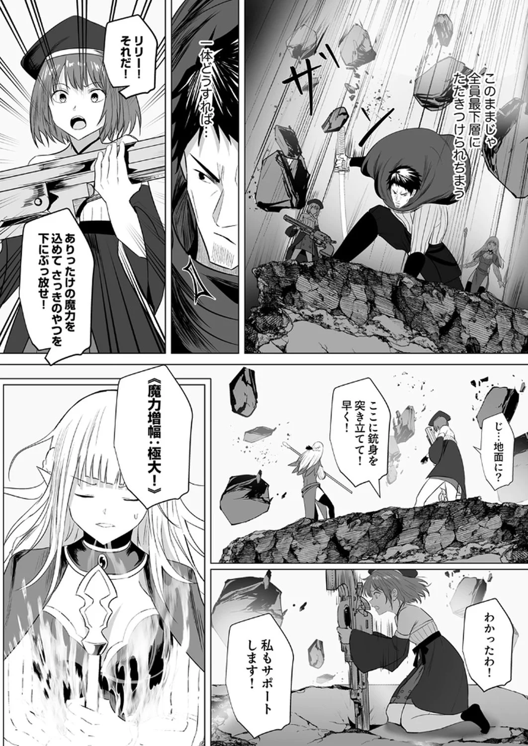 神の加護を仲間の少女達に譲っていたら最強パーティが爆誕した件 第5話 - Page 23