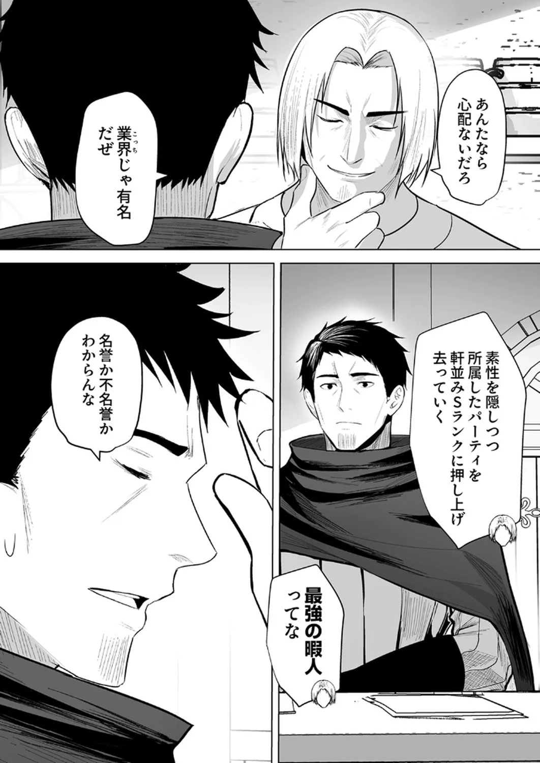 神の加護を仲間の少女達に譲っていたら最強パーティが爆誕した件 第1話 - Page 10