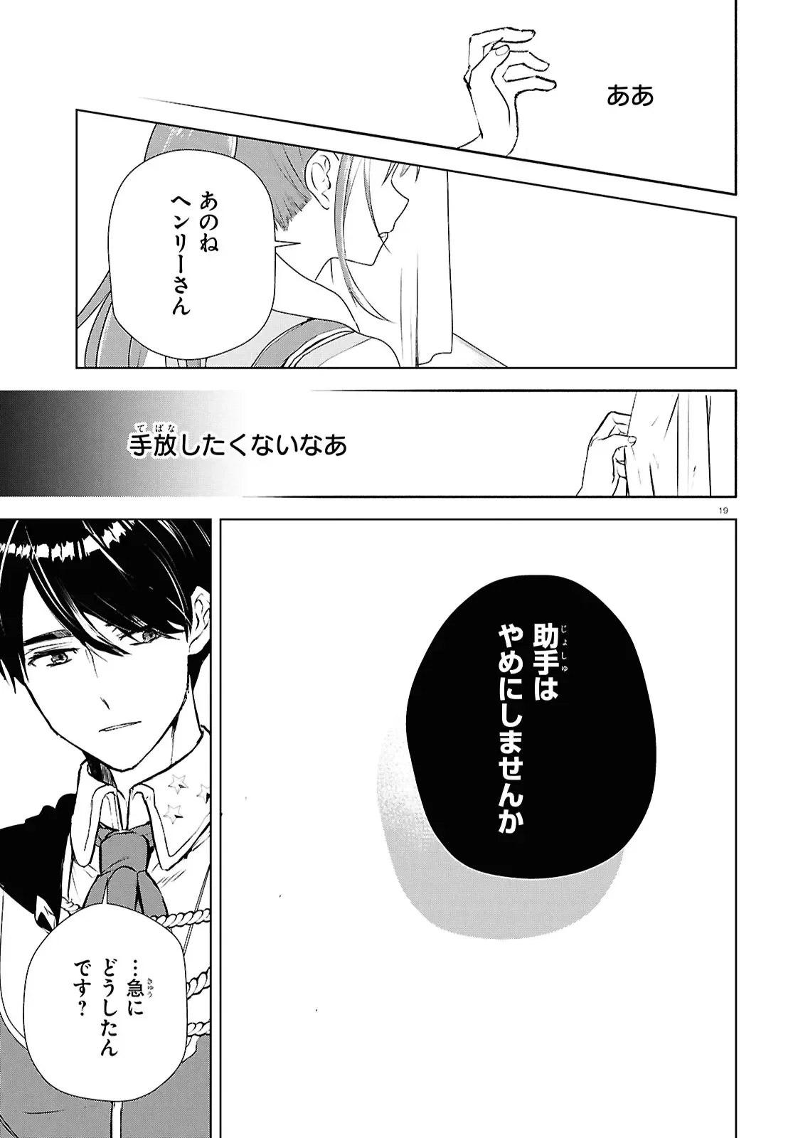 王都の行き止まりカフェ『隠れ家』 ～うっかり魔法使いになった私の店に筆頭文官様がくつろぎに来ます～ 第16.2話 - Page 3